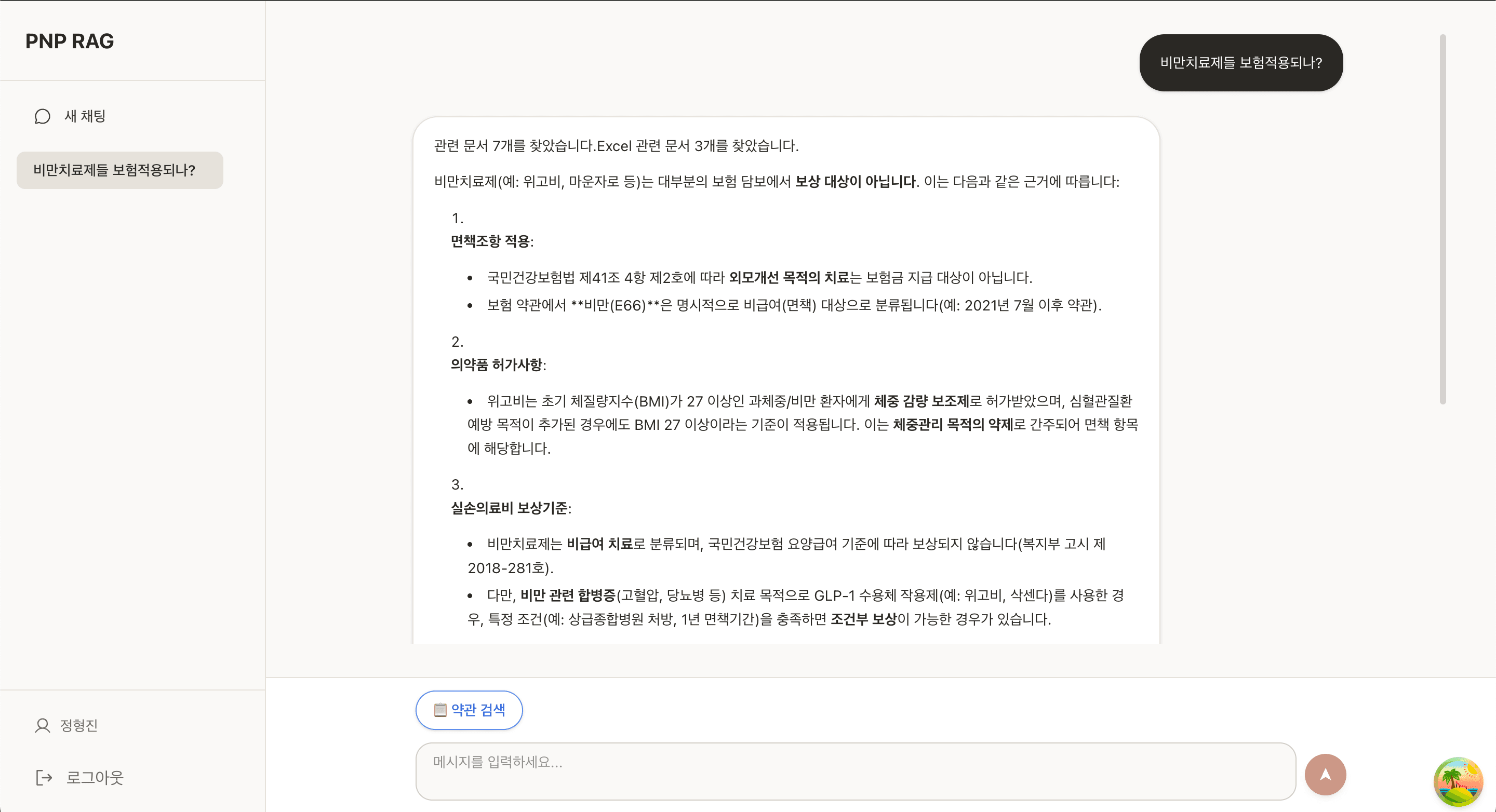 PNP RAG Chatbot